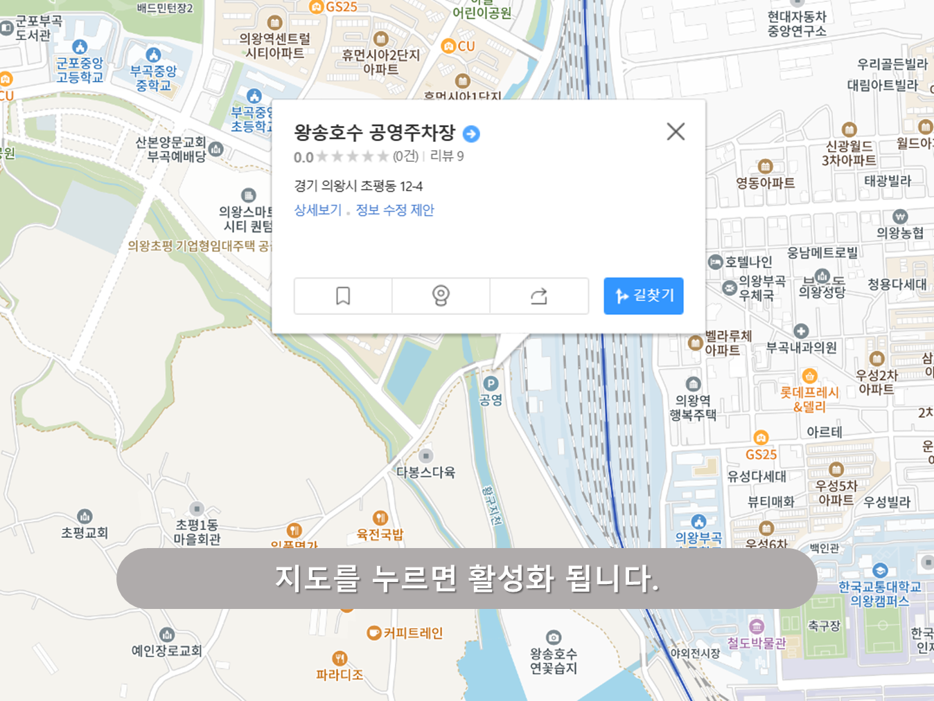 왕송호수 공영주차장