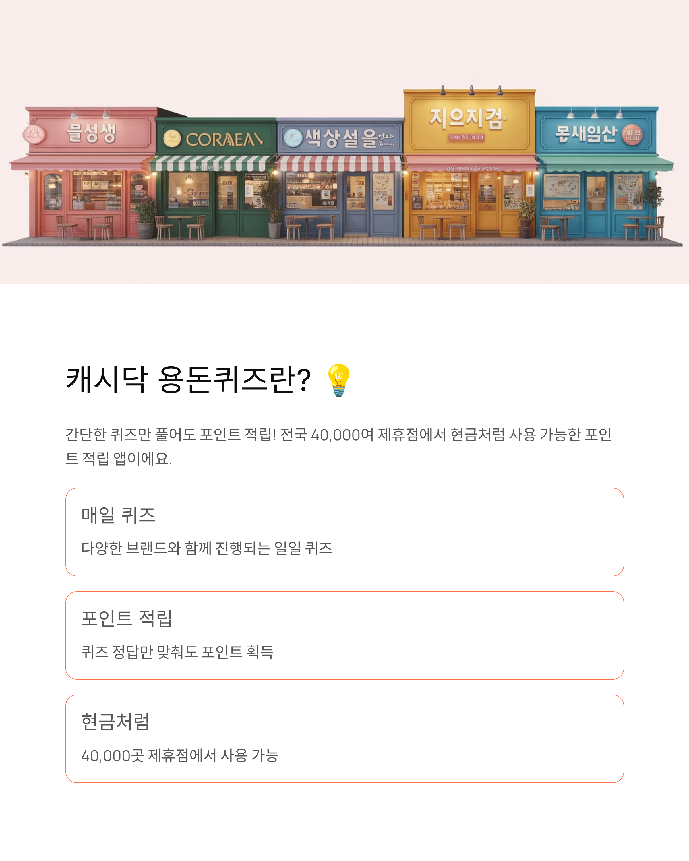 11월 23일 캐시닥 퀴즈정답 💰 용돈퀴즈 완벽 정리!