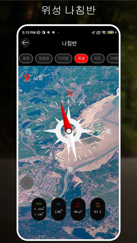 디지털 나침반 어플, 표준 나침반, 위성 나침반, 카메라 나침반, GPS 나침반