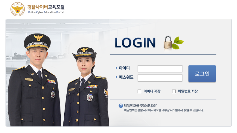 경찰 사이버 교육포털 (http://pcep.police.go.kr)