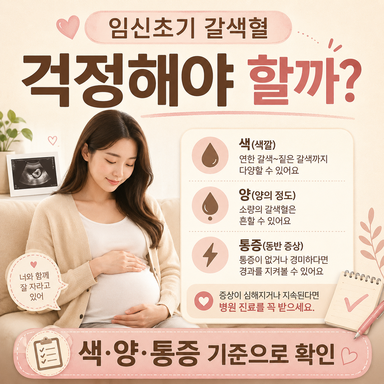 임신초기 갈색혈 원인과 확인 기준 안내 이미지