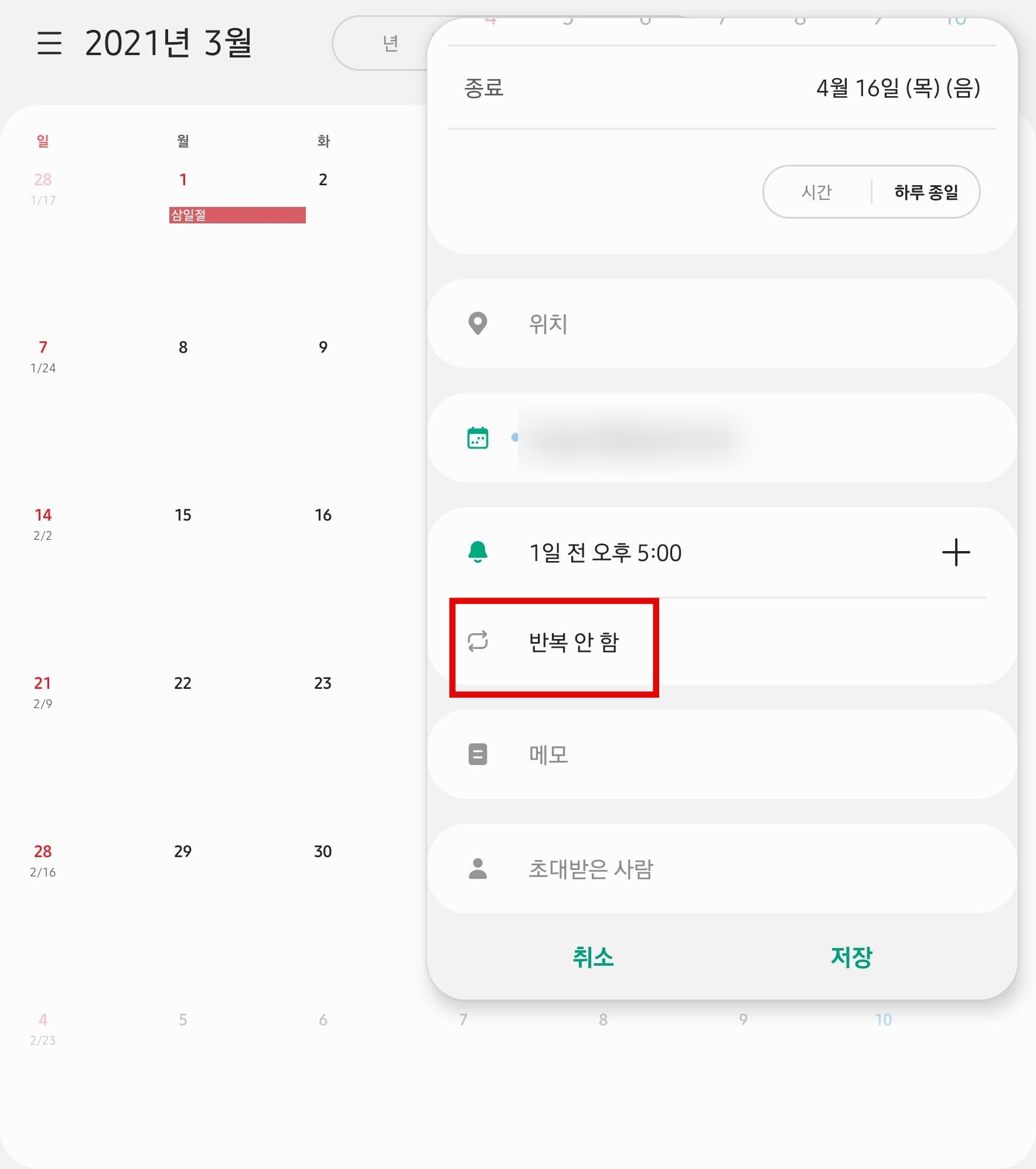 반복설정