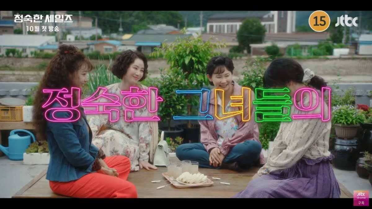정숙한 세일즈