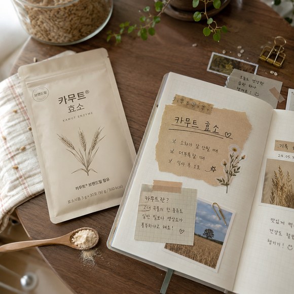 카무트 효소 효능