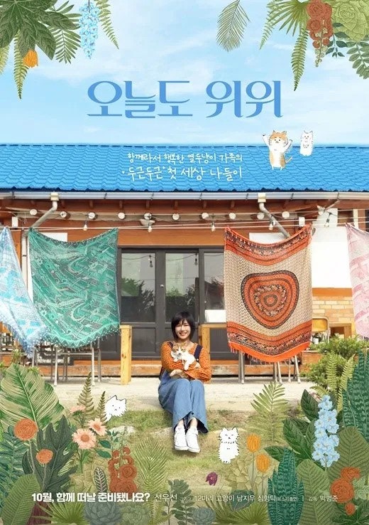 오늘도 위위 사진