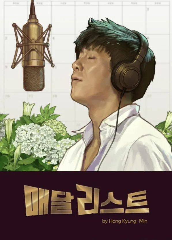 홍경민 매달리스트