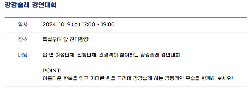 제51회 고창모양성제 프로그램