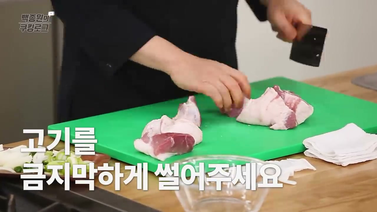 돼지고기를 큼지막하게 써는 모습