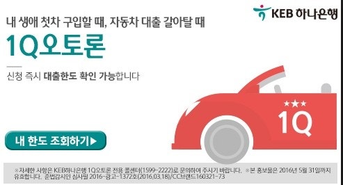 하나은행 오토론 신청방법 완벽정리｜신차&middot;중고차 대출 한도&middot;조건 총정리 관련 사진