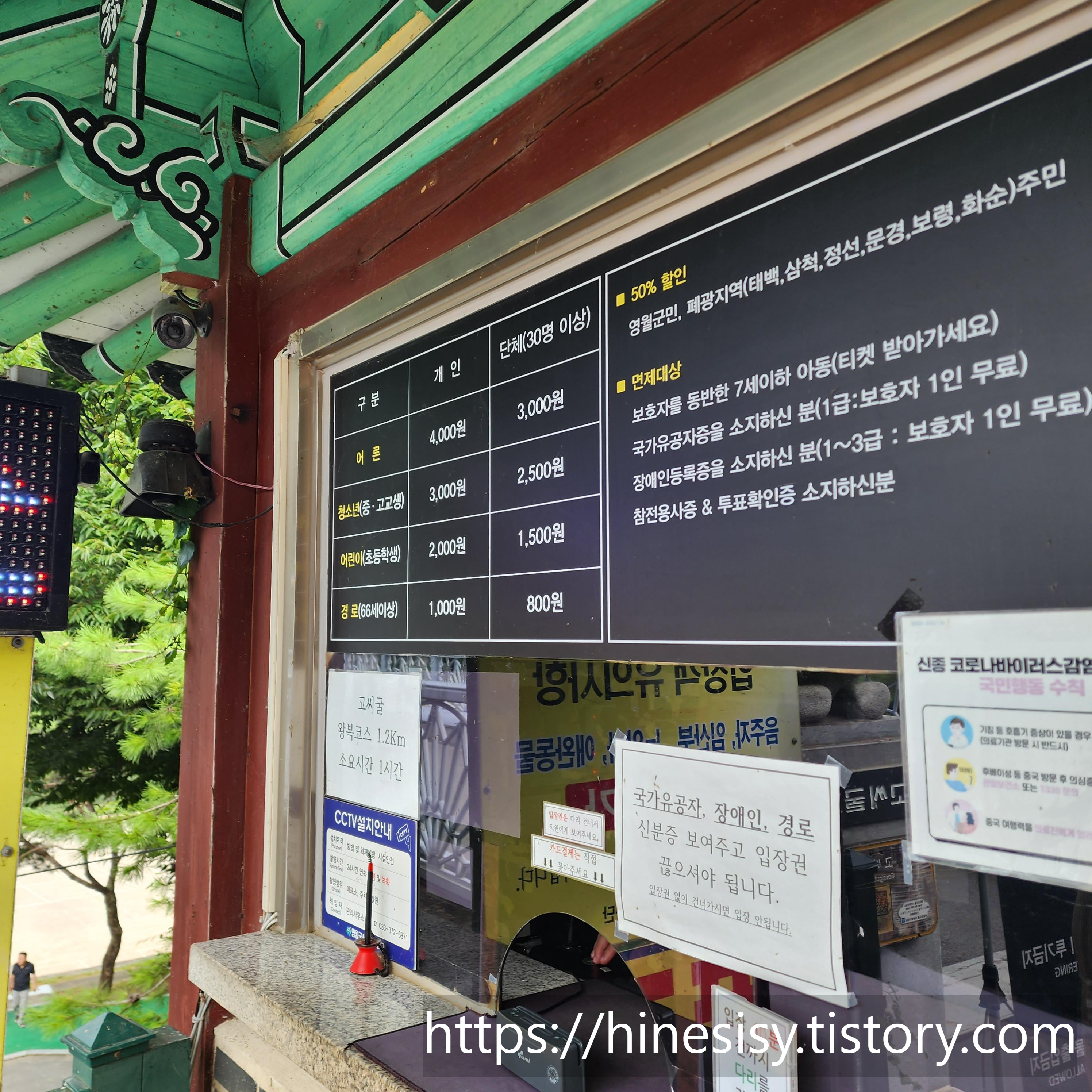 고씨동굴