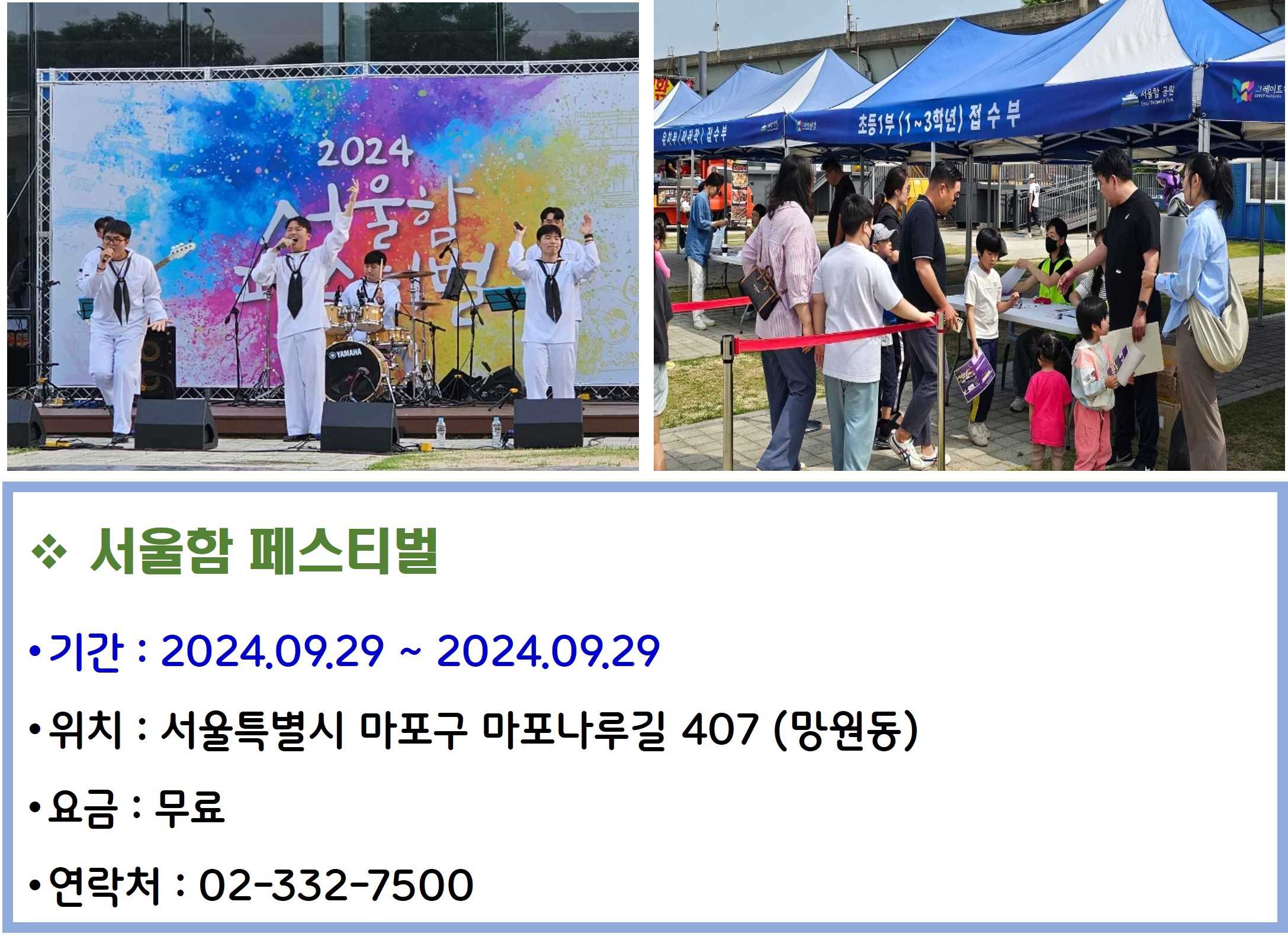 서울함 페스티벌