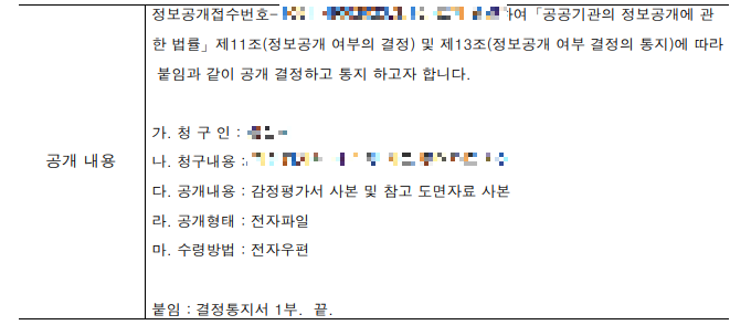 지적재조사-조정금-정보공개청구-공개결정
