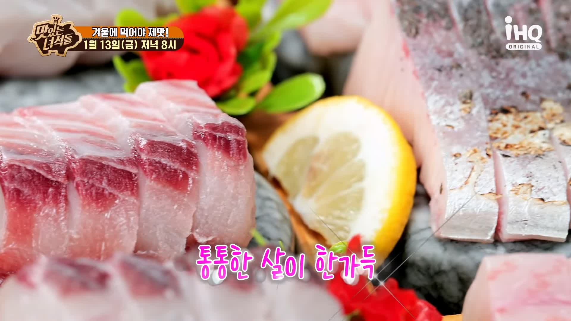 맛있는녀석들 제412회 삼치회 삼치구이 삼치솥밥 삼치조림 삼치 요리 겨울 제철 방송 맛집 추천 소개