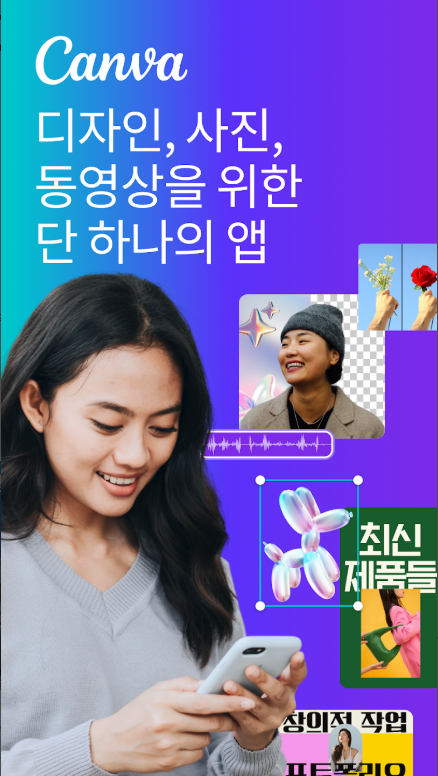 사진 편집 어플, Canva, 사진 편집기, 동영상 편집기, 디자인 플랫폼