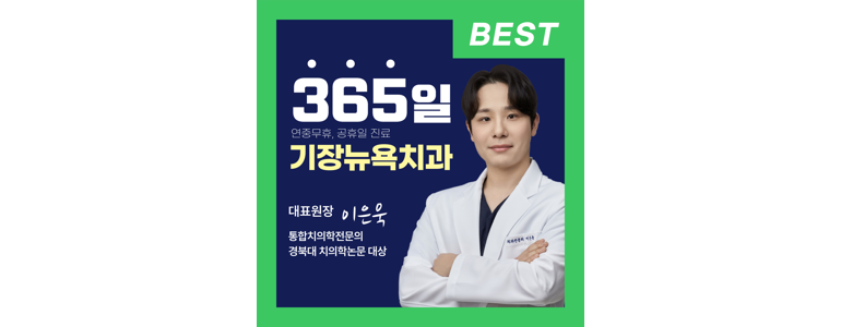 부산 기장군 틀니 병원