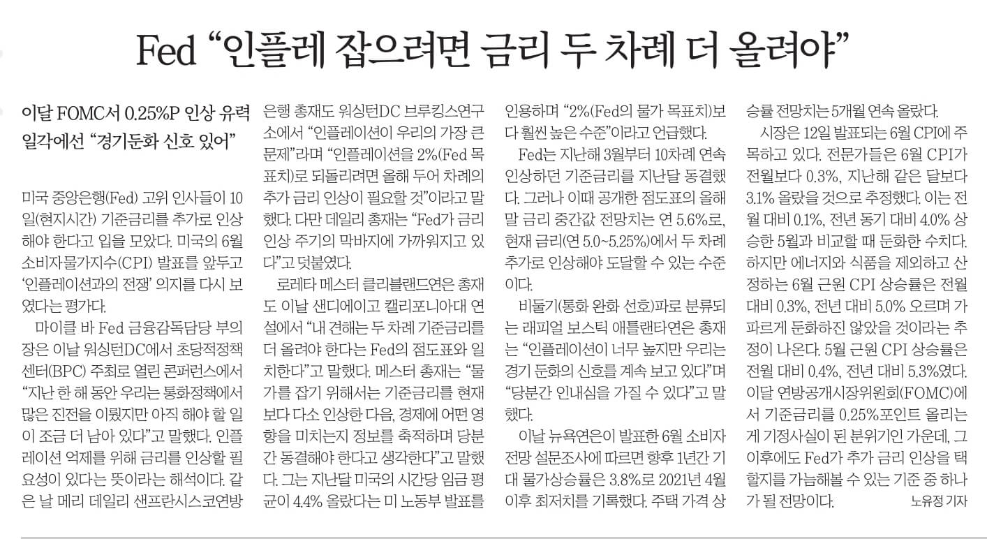 7월 12일 수 신문스크랩1