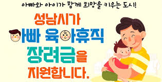 경기도 아빠육아휴직 장려금 신청하기 