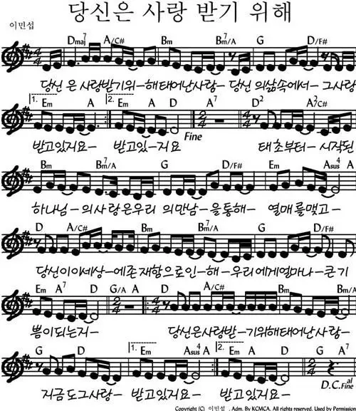 당신은-사랑-받기-위해-D코드-악보