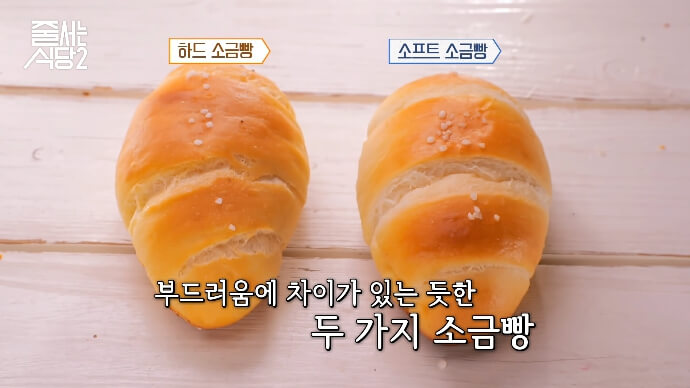 소금빵