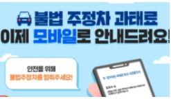 주정차-위반-과태료-조회-납부-완벽-가이드