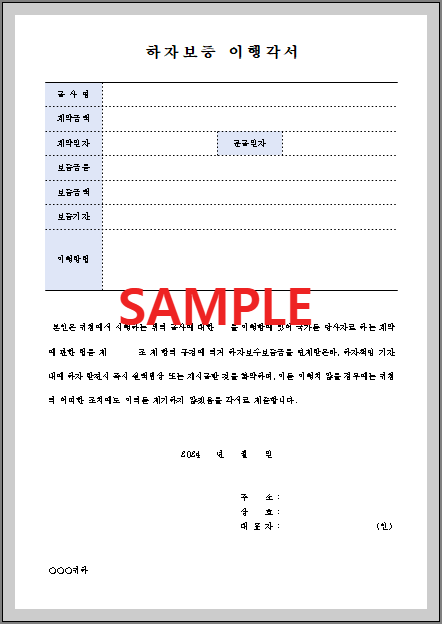 하자보증 이행각서 (2) 서식 미리보기 화면