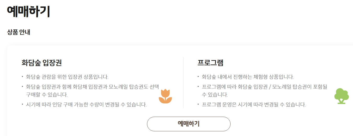 화담숲 예약하기