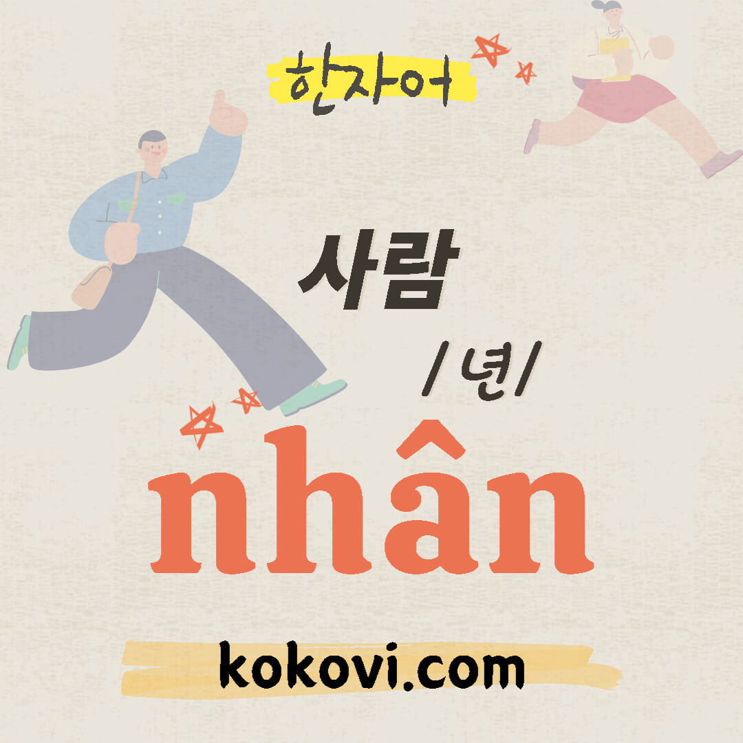 한자음 nha6n 썸네일