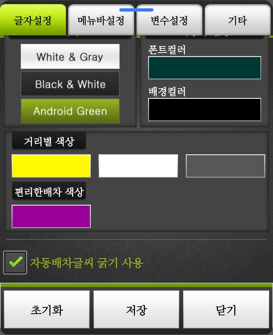 로지 편리한배차 색상 설정