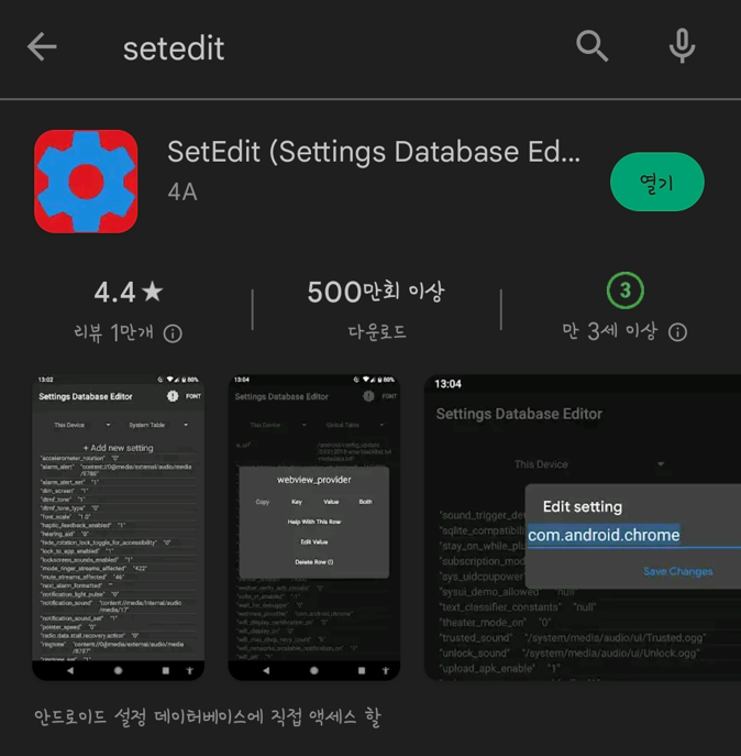 SetEdit 안드로이드 카메라 무음 설정 방법, 세팅 지웠을때 어떻게? - undefined - 1. SetEdit 다운로드 SetEdit 안드로이드 카메라 무음 설정 방법, 세팅 지웠을때 어떻게? - undefined - 1. SetEdit 다운로드
