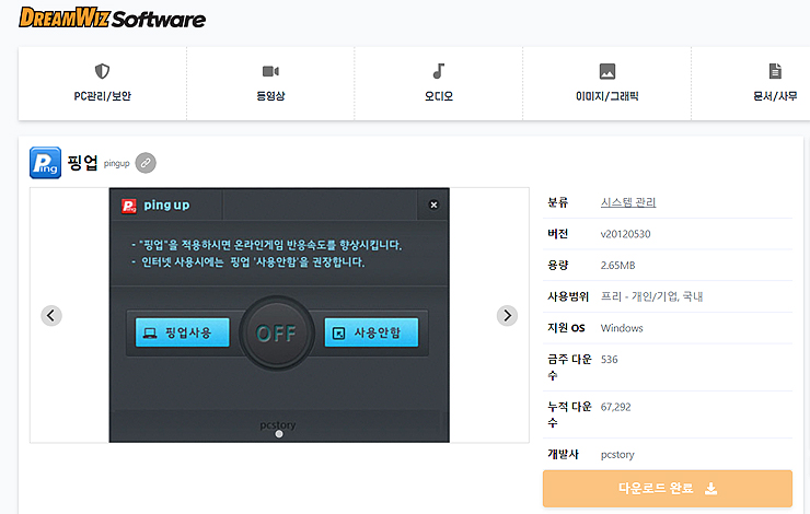 드림위즈-핑업-다운로드-페이지