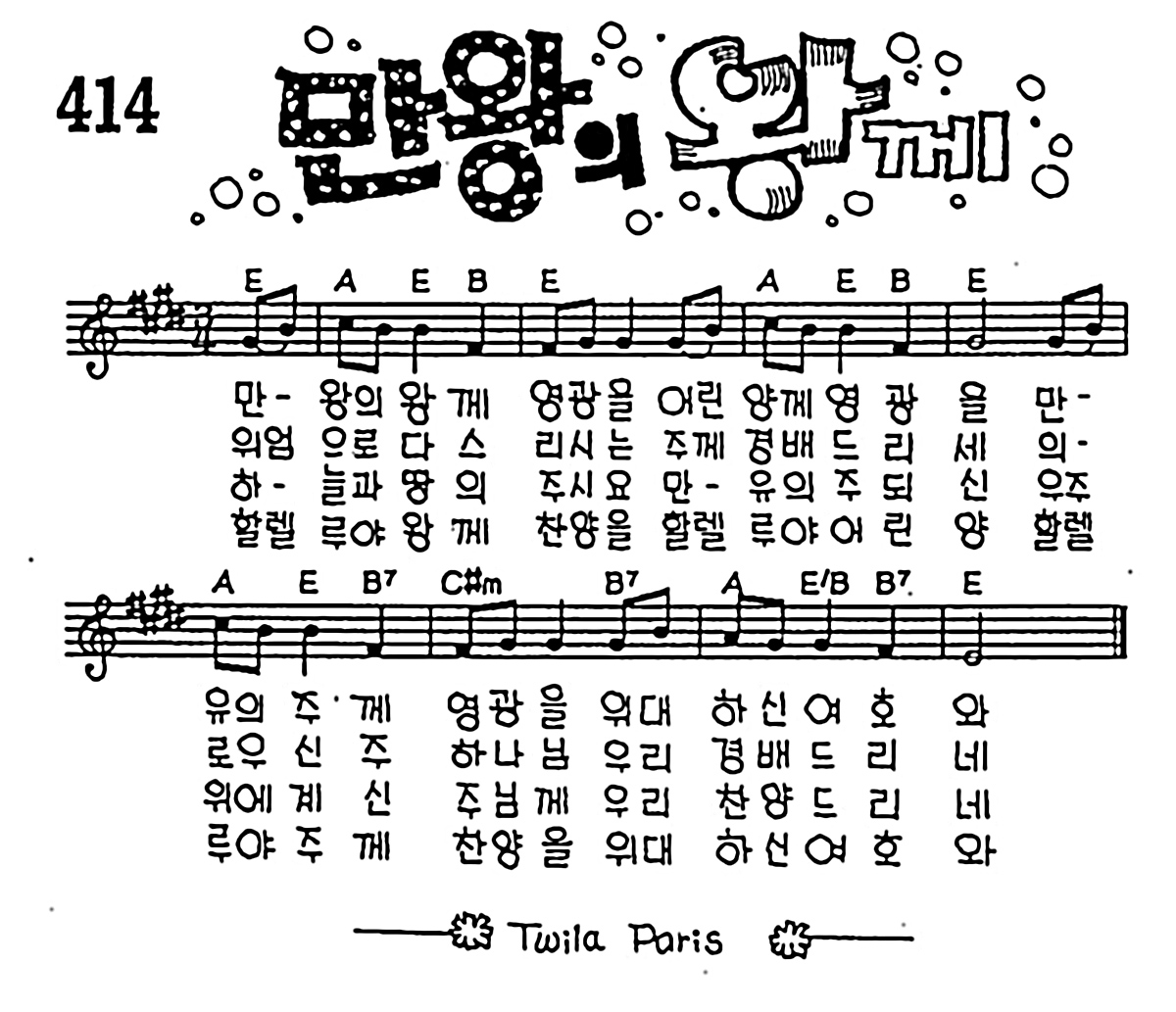 [CCM] 만왕의 왕께 #악보,가사,MP3 다운로드
