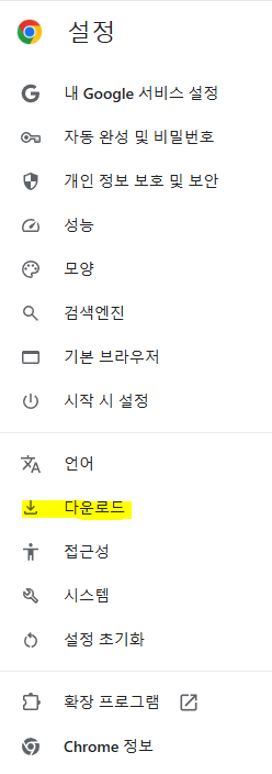 구글 드라이브 대용량 파일 다운로드 위치 변경 방법