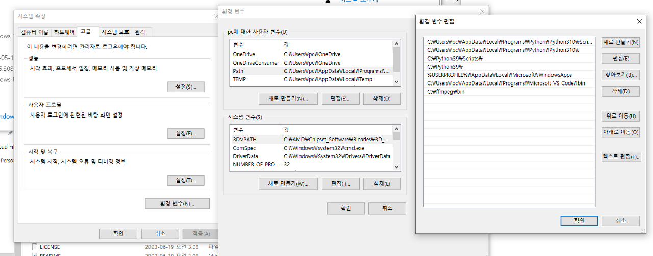 ffmpeg 환경변수 설정