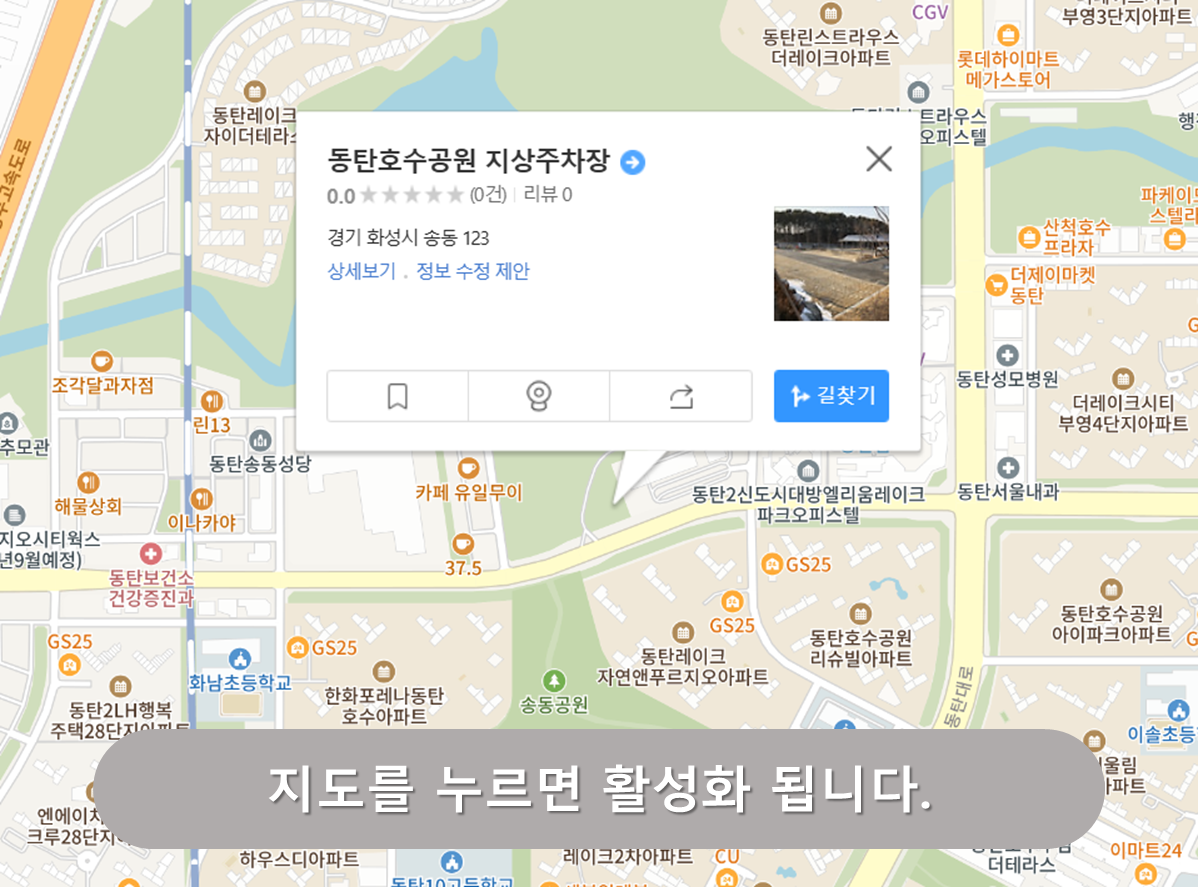 동탄호수공원 주차장