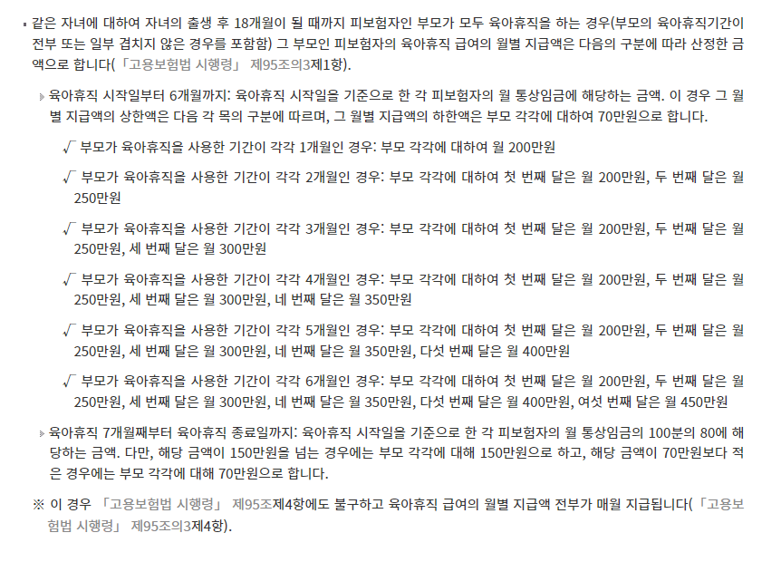 육아휴직 급여 안내 사진 2