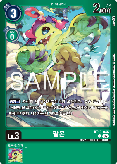 디지몬카드게임 LMK1.0 스페셜 리미티드 카드 팩 vol.01 카드 리스트 BT10-046 팔몬