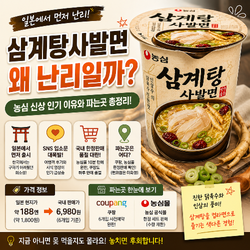 삼계탕사발면 썸네일