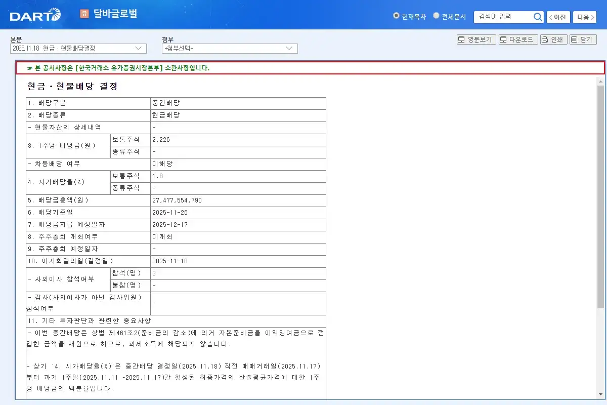 배당 공시 요약