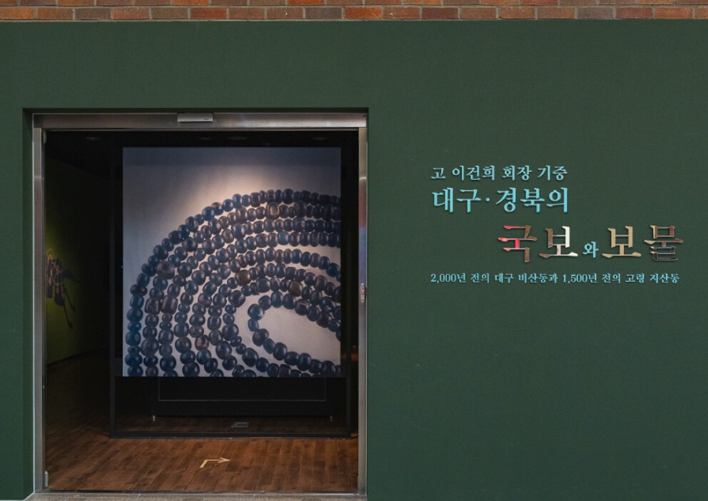 국립대구박물관
