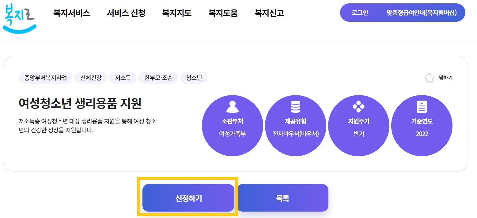 여성청소년생리용품바우처지원