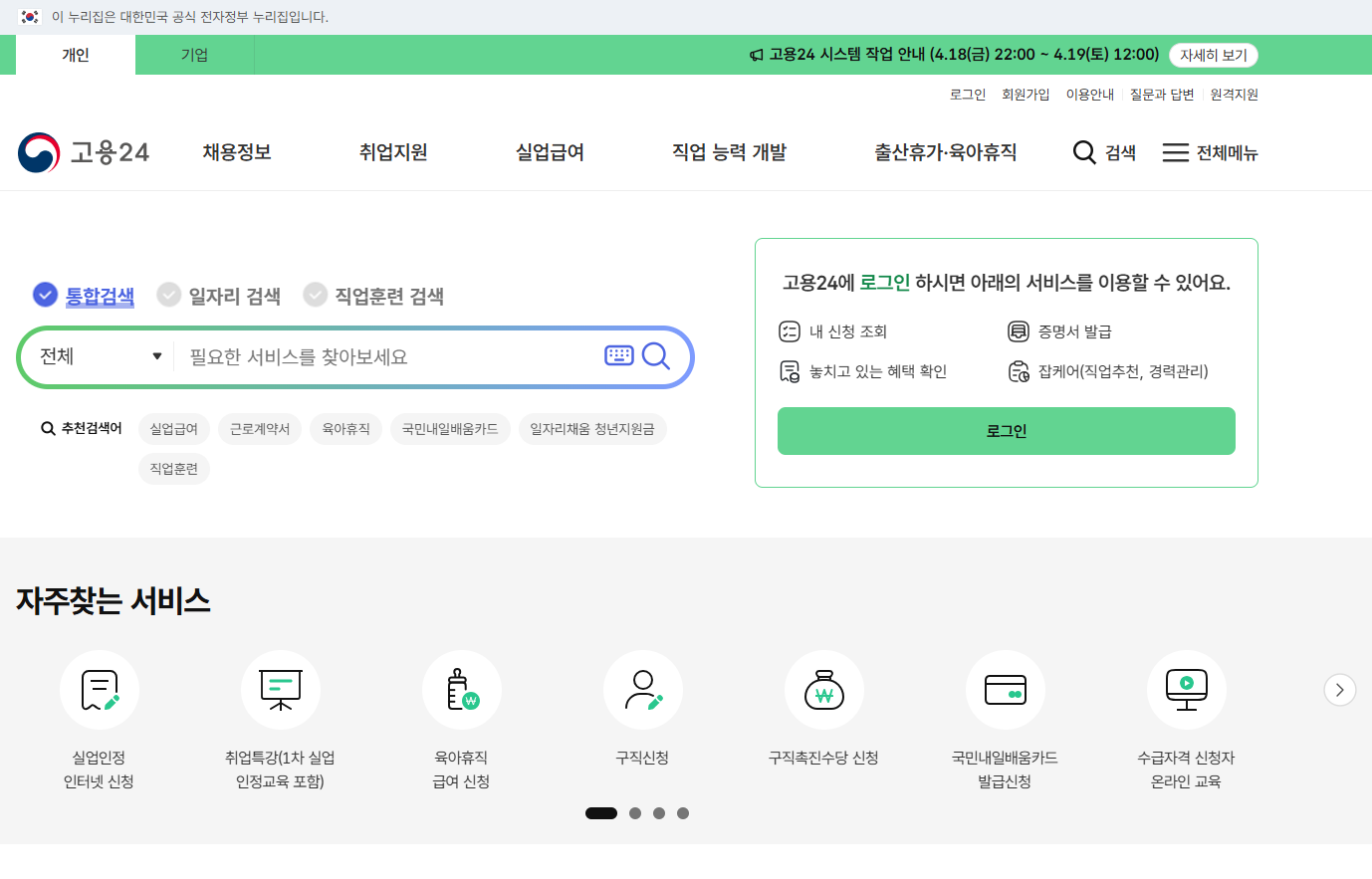 워크넷 메인화면