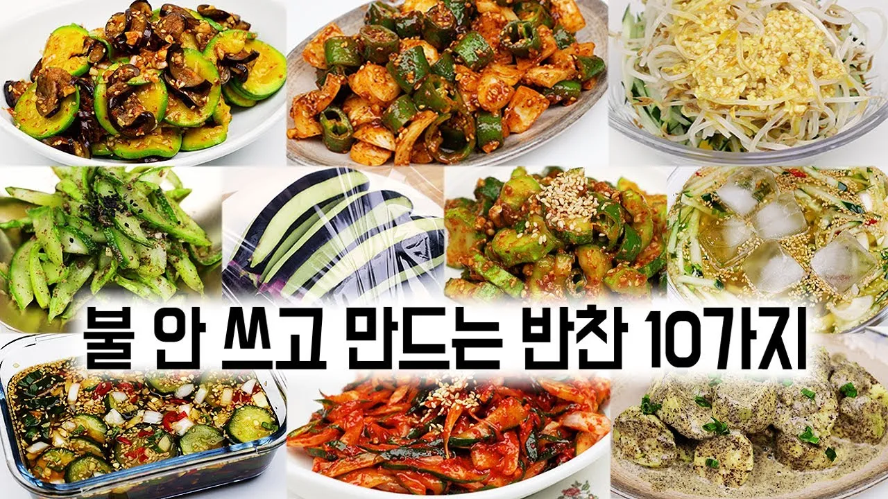 반찬 종류 50가지 정리 나물반찬과 마른반찬 한눈에 보기_2