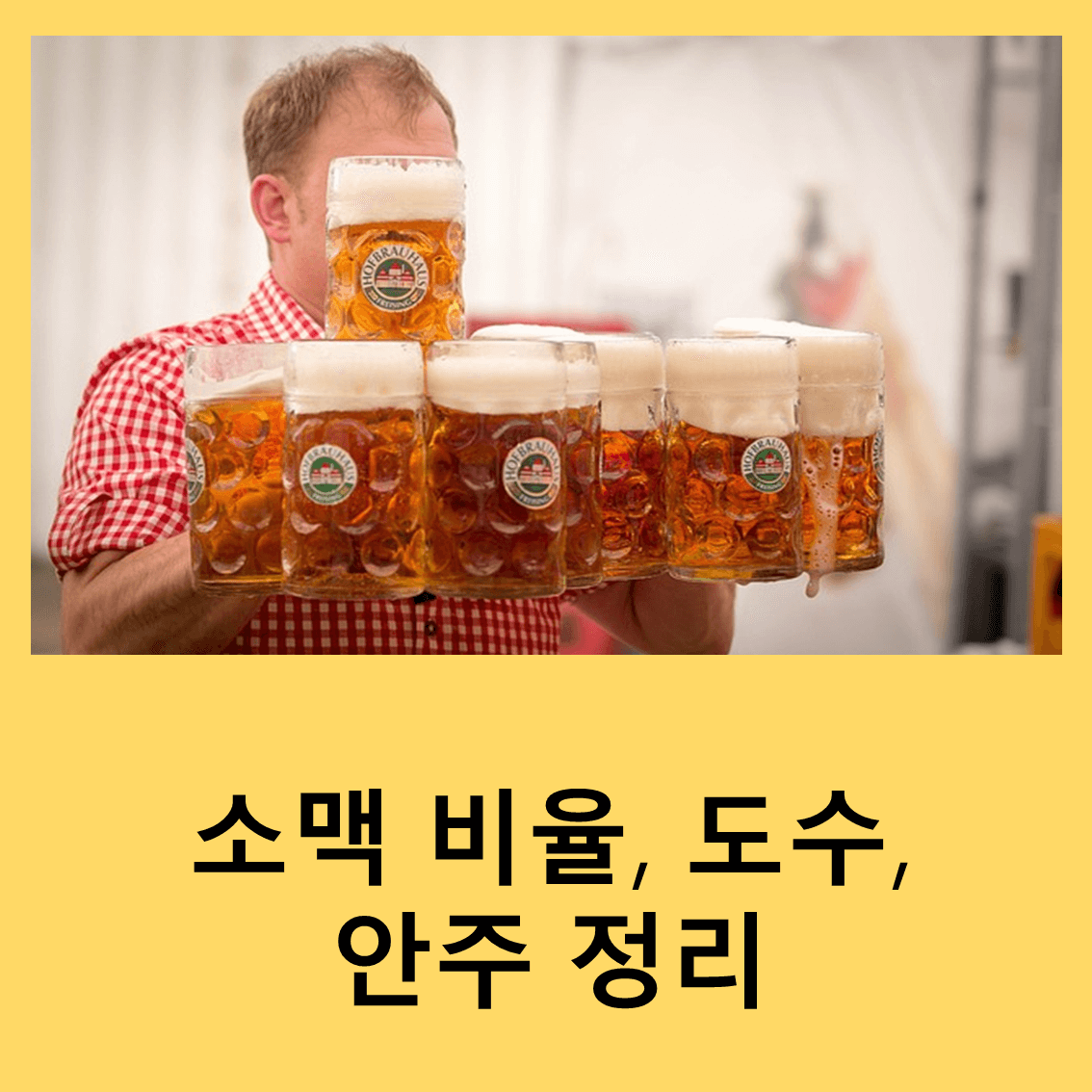 소맥