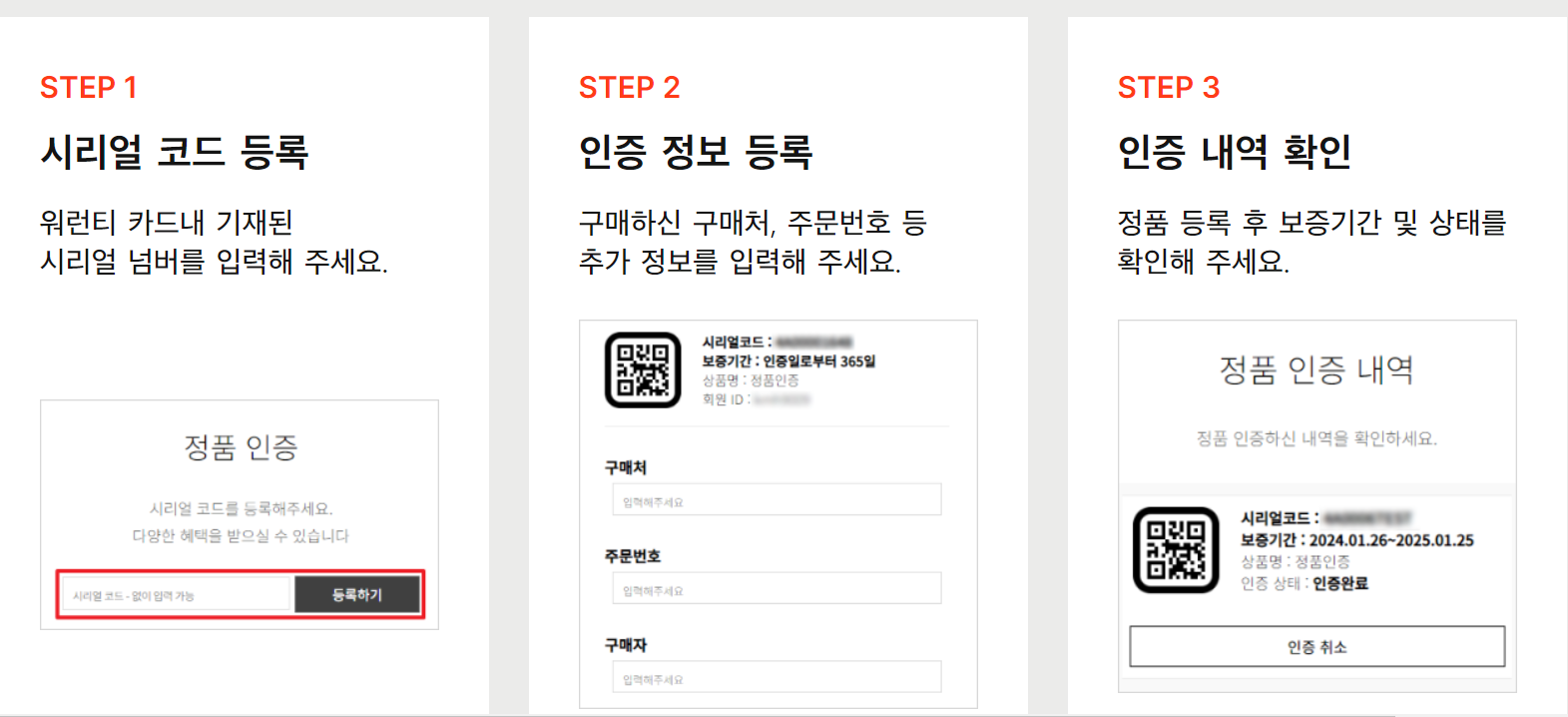 정품인증 안내
