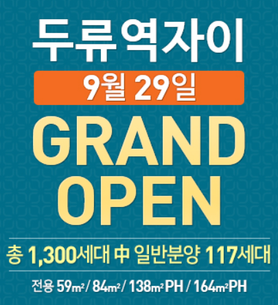 두류역 자이 분양가, 모하 연락처