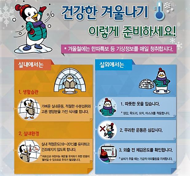 겨울철 건강관리