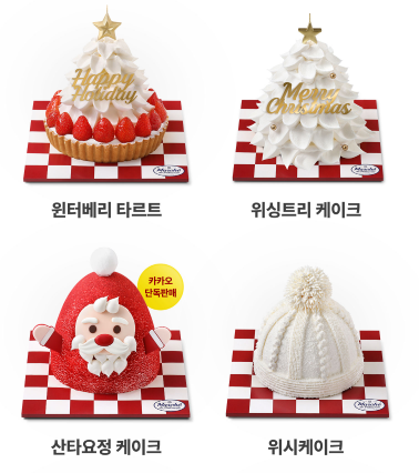 브랜드별 크리스마스 케이크 사전예약, 할인 총정리