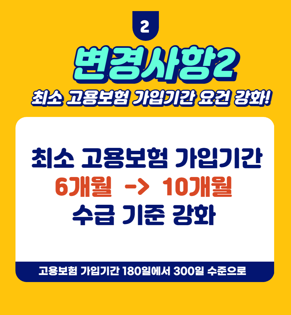 실업급여-변경사항2