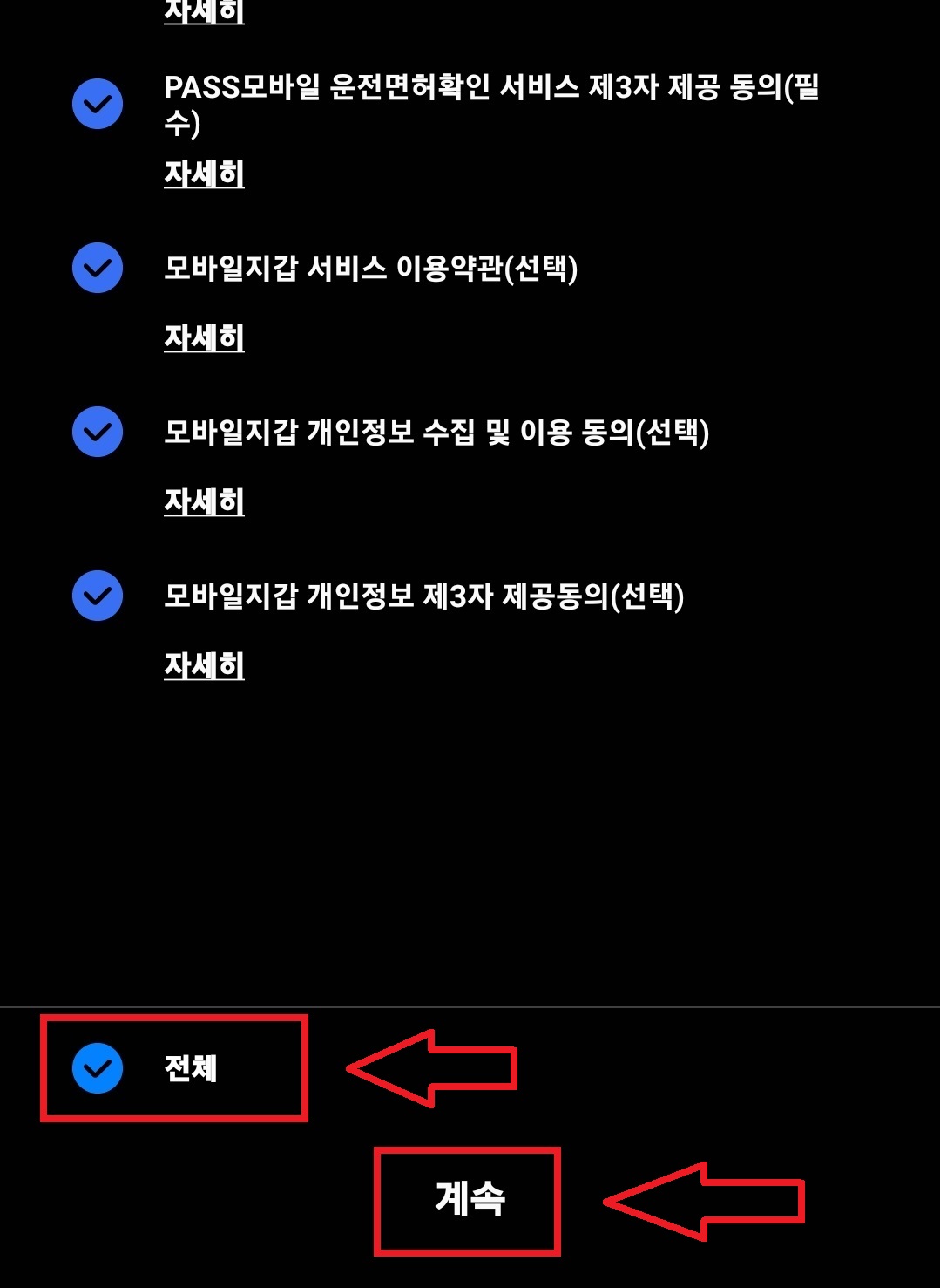 삼성페이에 운전 면허증을 모바일 신분증으로 등록하는 방법의 6번째 순서를 설명하는 이미지입니다.