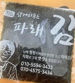 삼거리푸드김